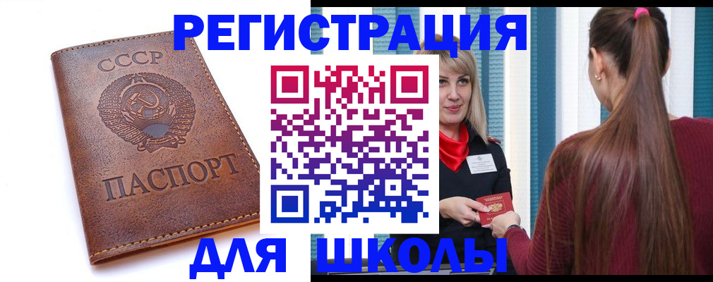 временная регистрация для школы в Кстово